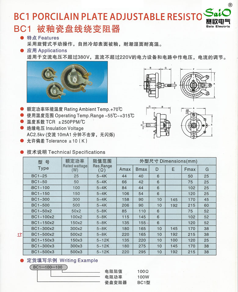 盤(pán)式可調(diào)電阻