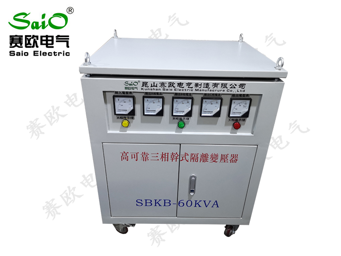 SBKB三相隔離變壓器(60KVA)