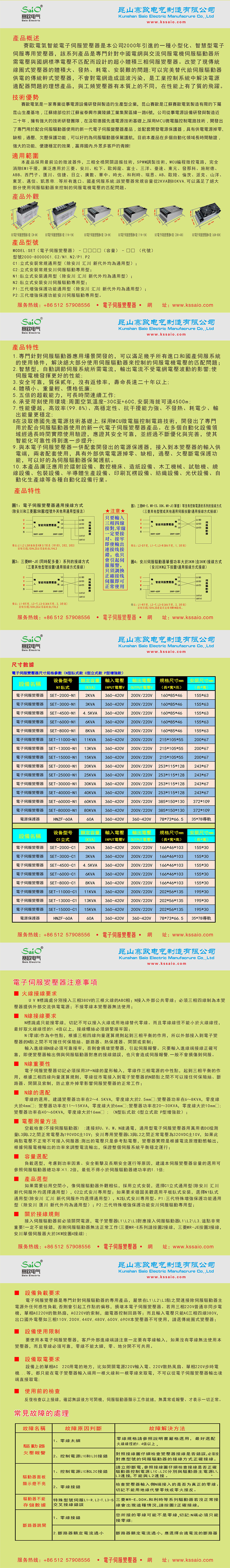 SET-60KVA至80KVA電子伺服變壓器（N1臥式款通用型）